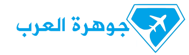 جوهرة العرب